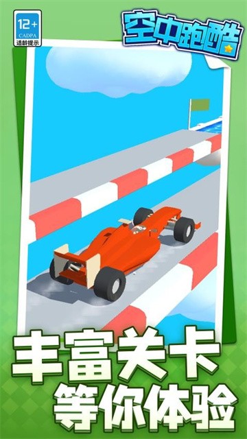空中跑酷截图2