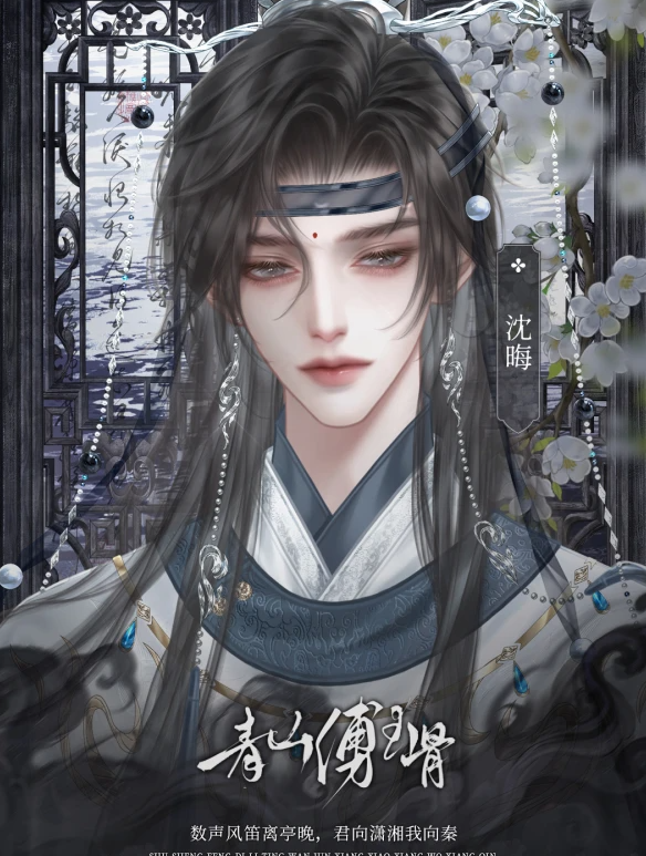 青衫缚玉骨截图1