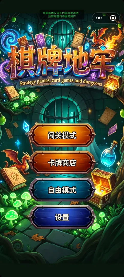 棋牌地牢截图2
