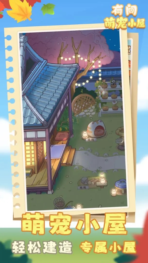 有间萌宠小屋截图2
