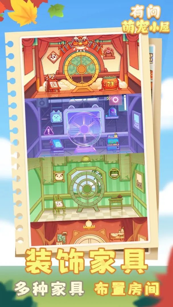 有间萌宠小屋截图3
