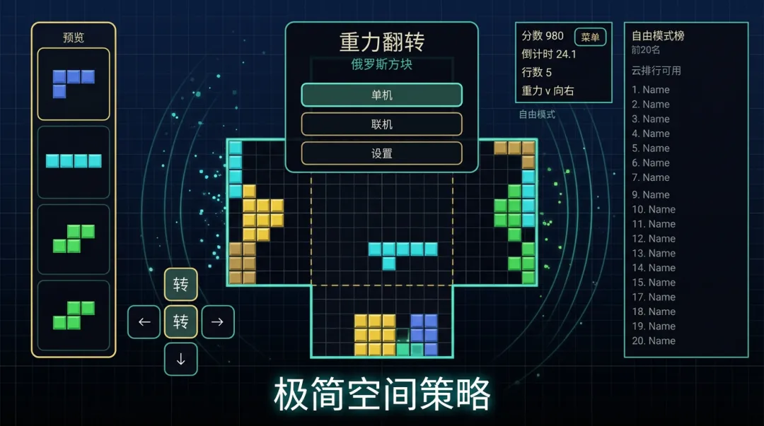 翻转四方截图1
