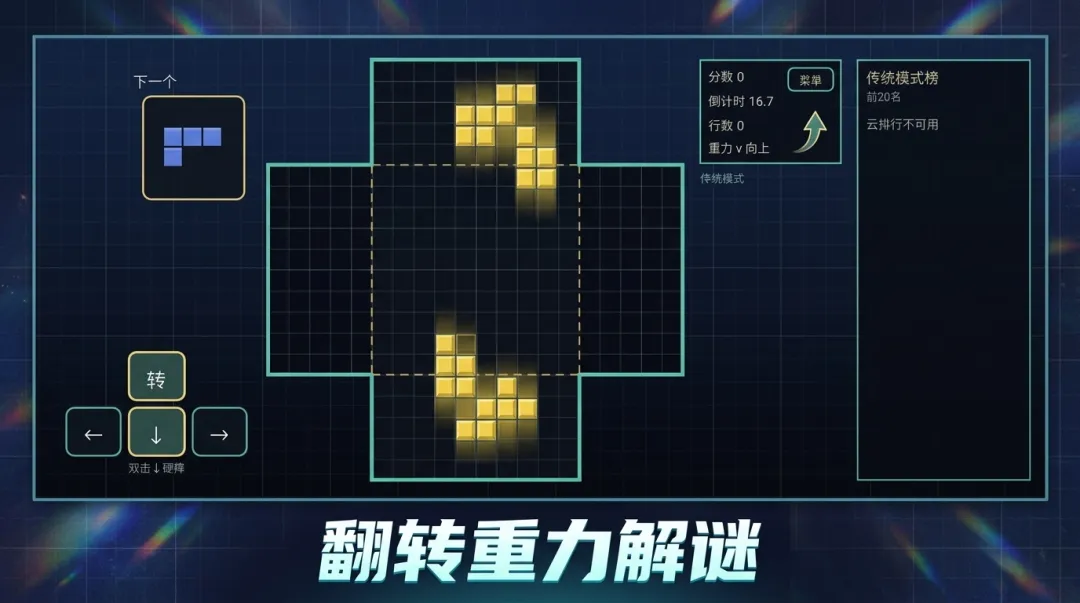 翻转四方截图2