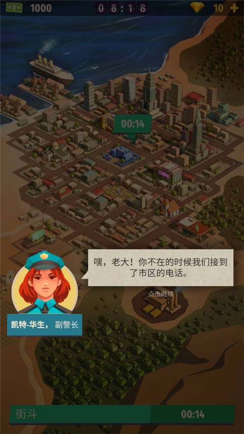警察公司大亨截图0