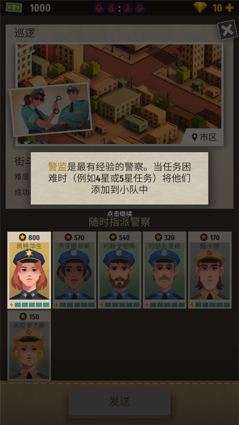 警察公司大亨截图1