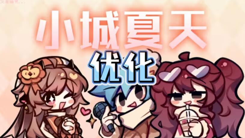 周五夜放克小城夏天截图0