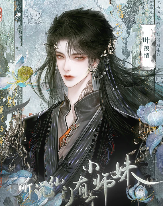 听说仙门有个小师妹截图1