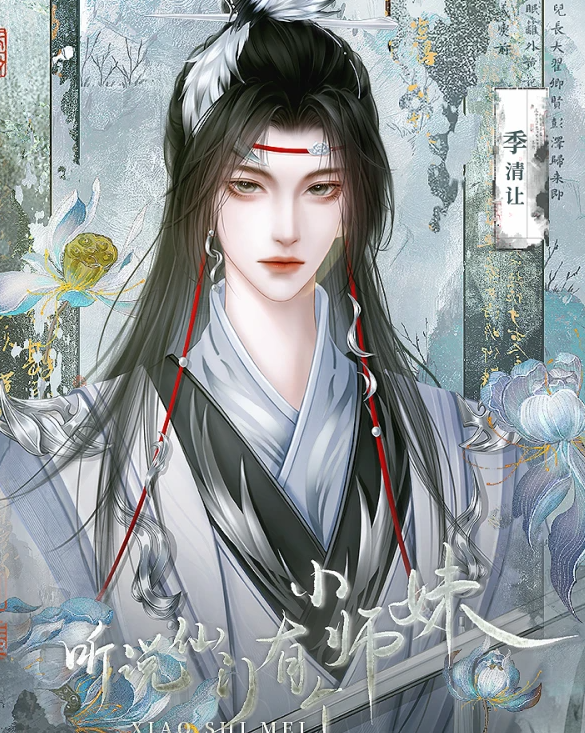 听说仙门有个小师妹截图2
