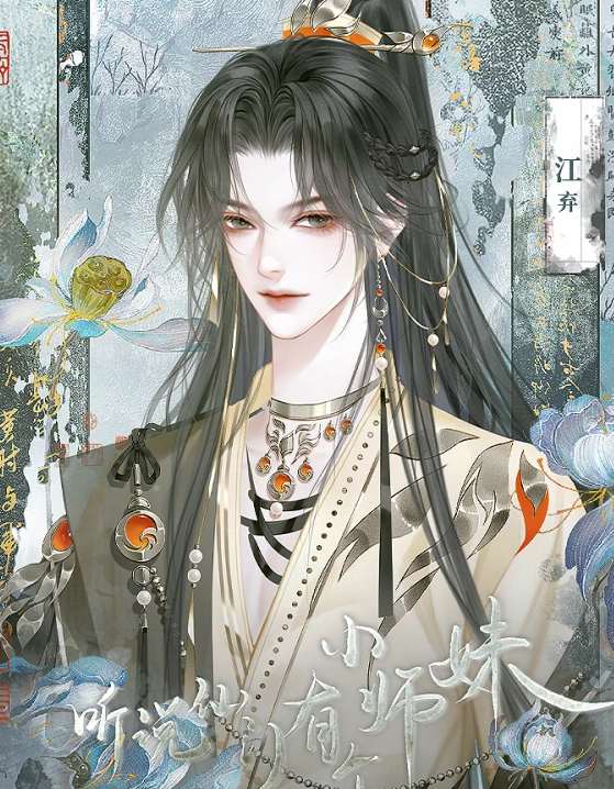 听说仙门有个小师妹截图3