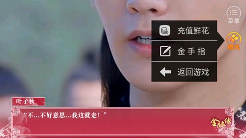 金愚良缘截图1
