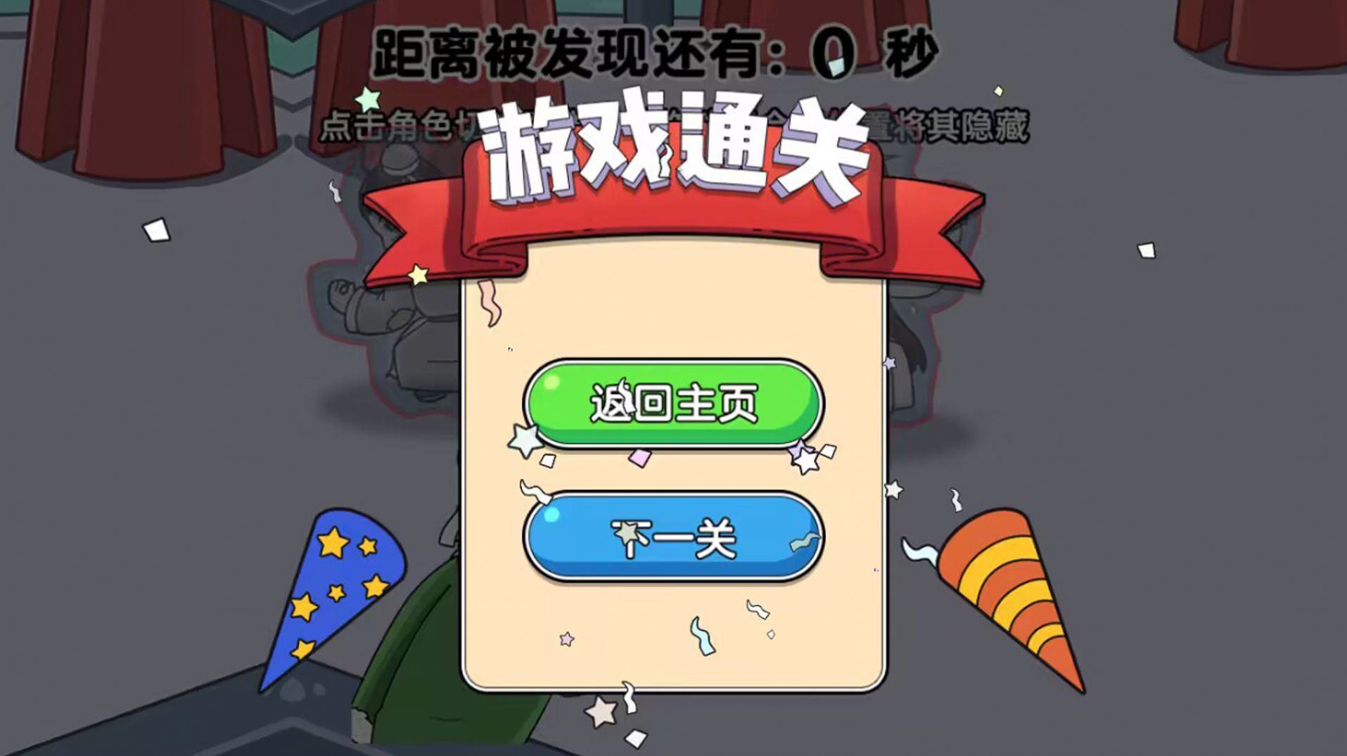 藏猫猫挑战赛截图3