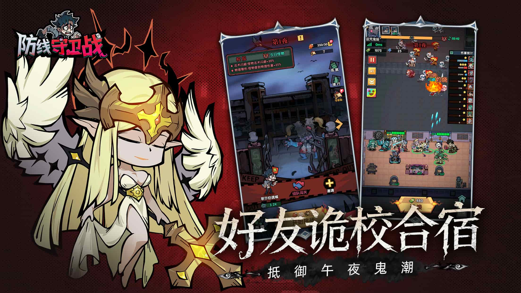防线守卫战截图5