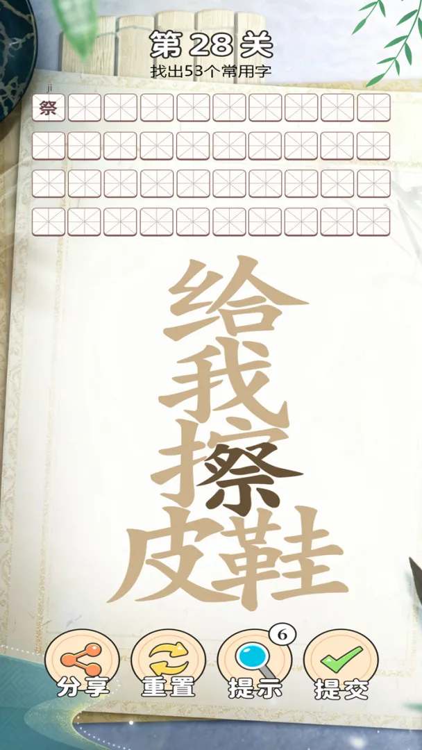 拼字词汇训练截图0