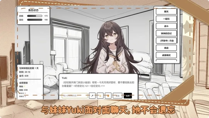 妹居物语截图0