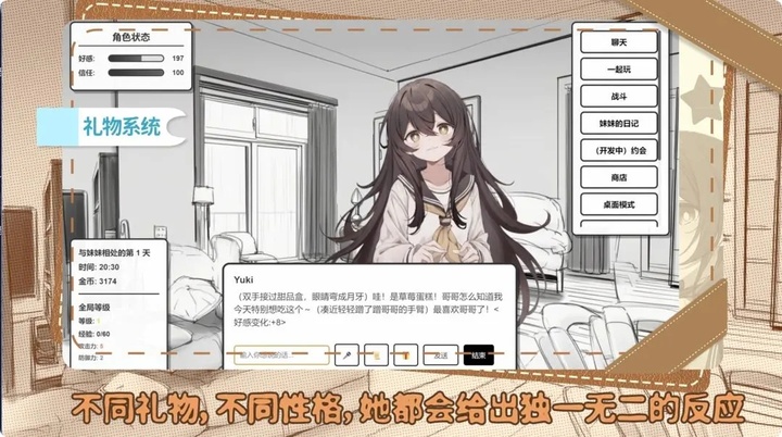 妹居物语截图1
