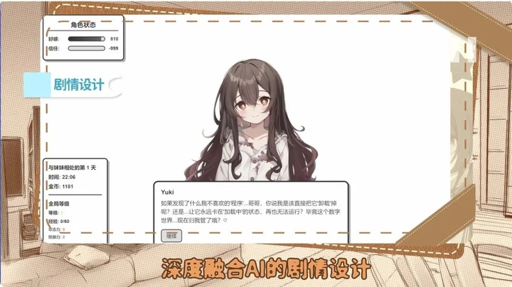 妹居物语截图2