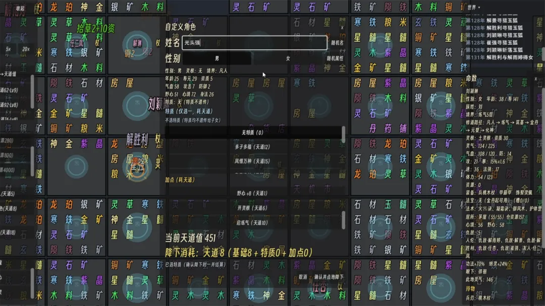 扮演天道截图2