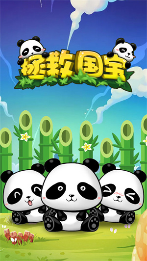 拯救国宝截图1