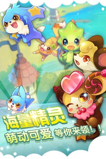 全民精灵截图0
