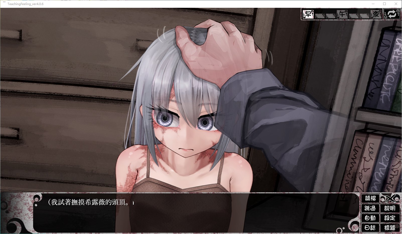 TeachingFeeling截图0