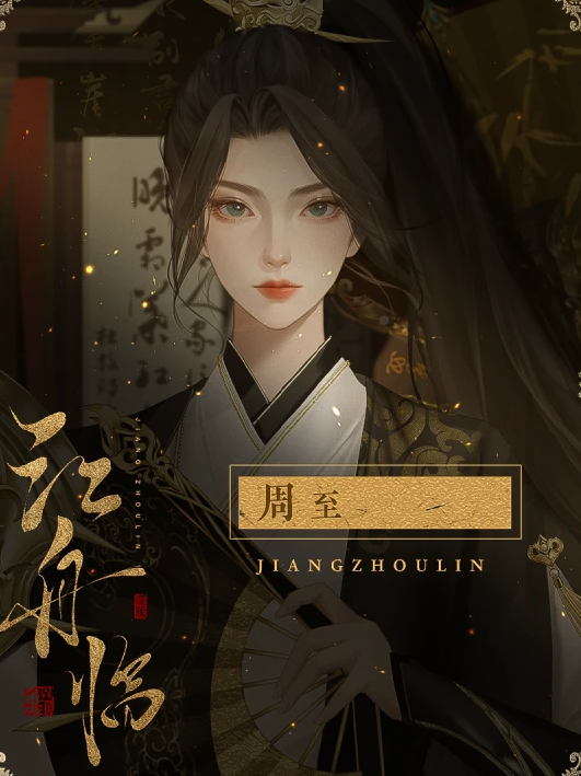 江舟临截图1