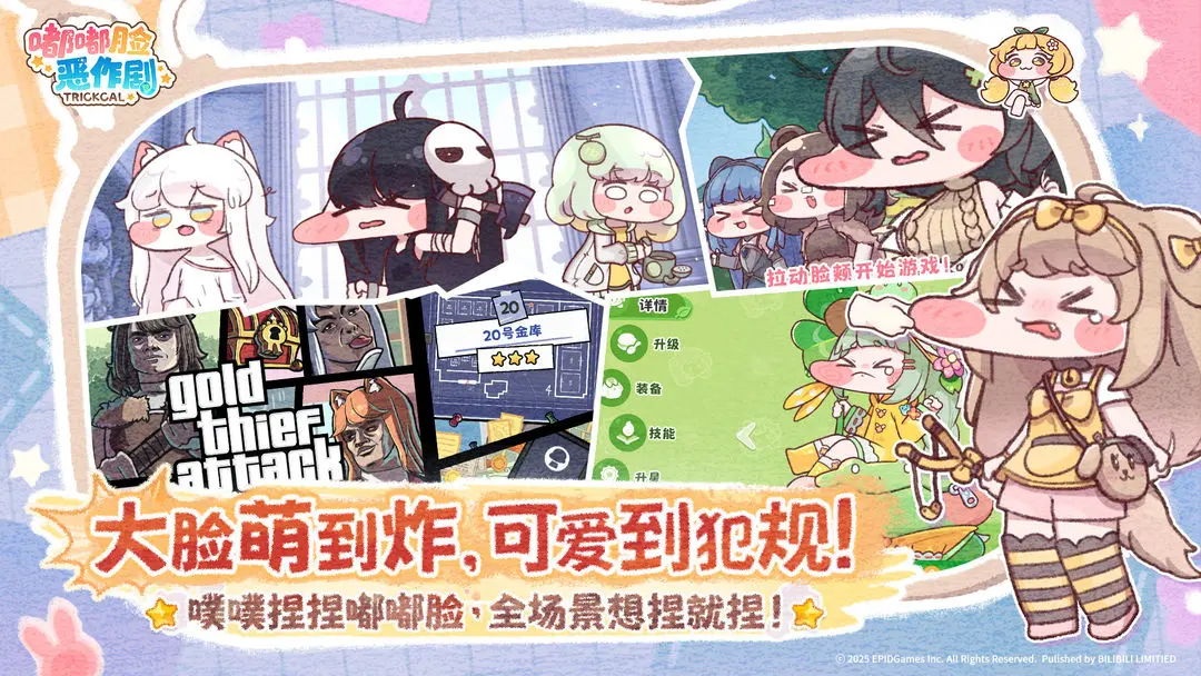 嘟嘟脸恶作剧截图0