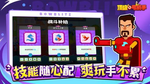 顶级弓箭手截图3