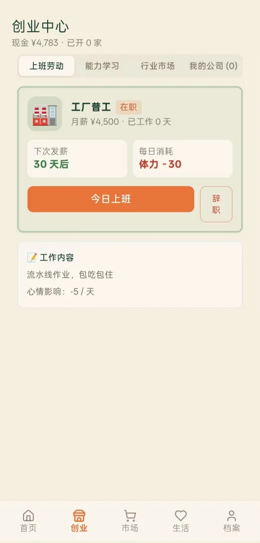 五千元创业截图1