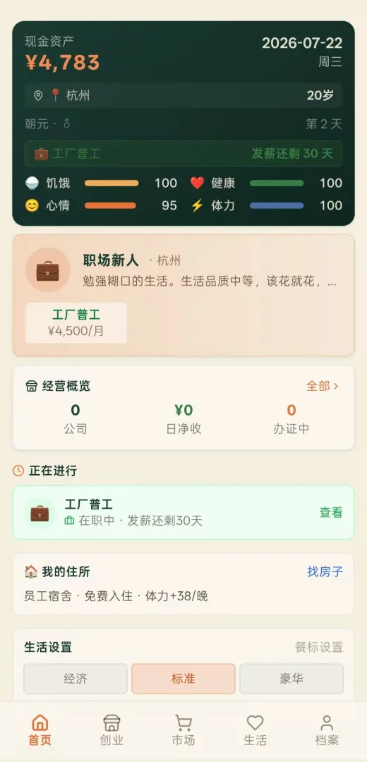 五千元创业截图2