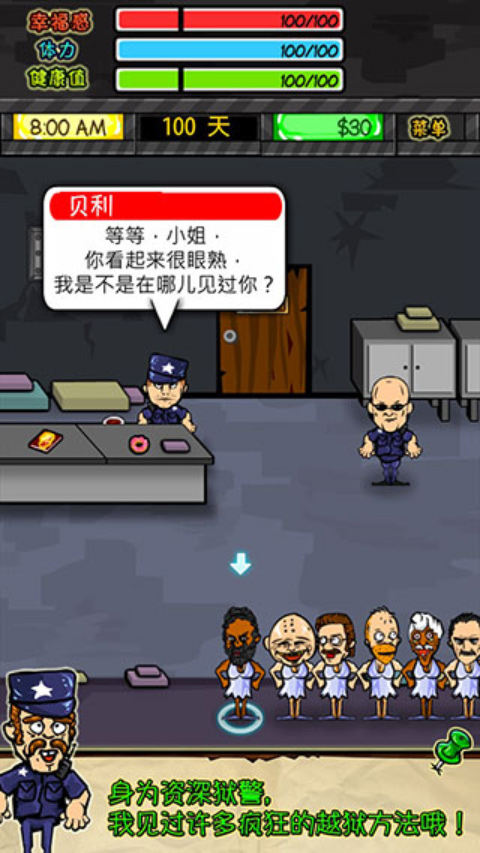 监狱人生截图0