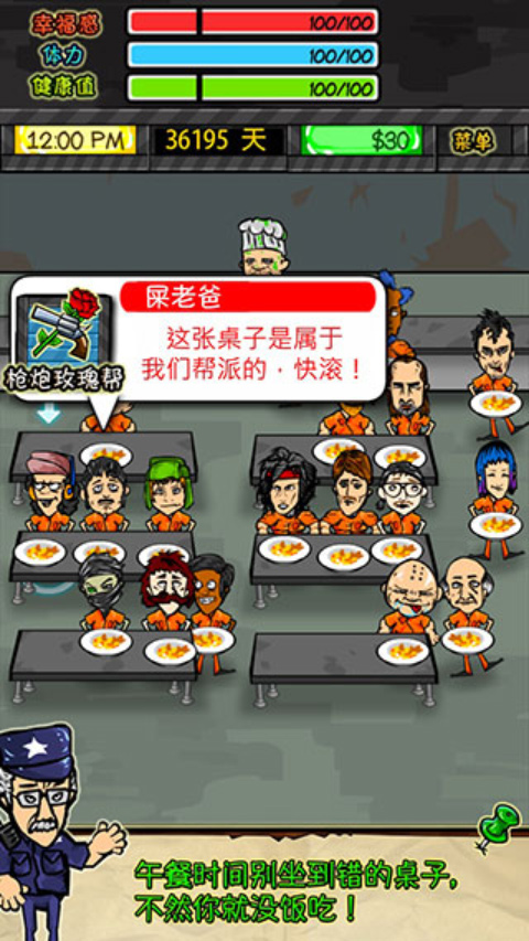 监狱人生截图2