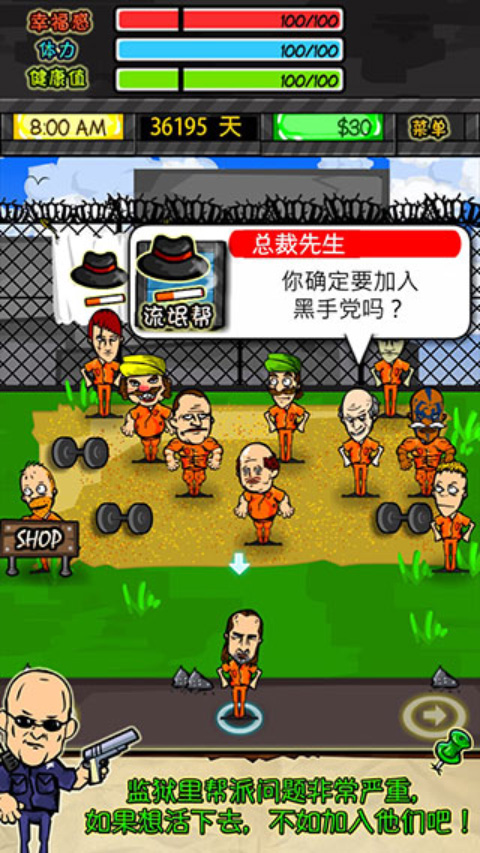 监狱人生截图3