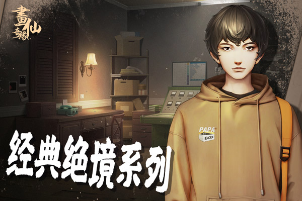密室逃脱绝境系列3画仙奇缘截图0