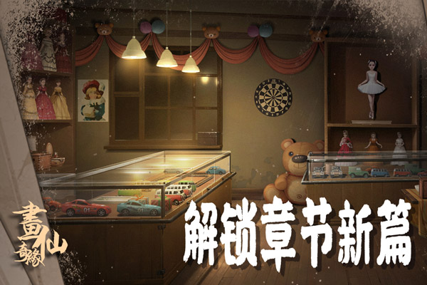 密室逃脱绝境系列3画仙奇缘截图3