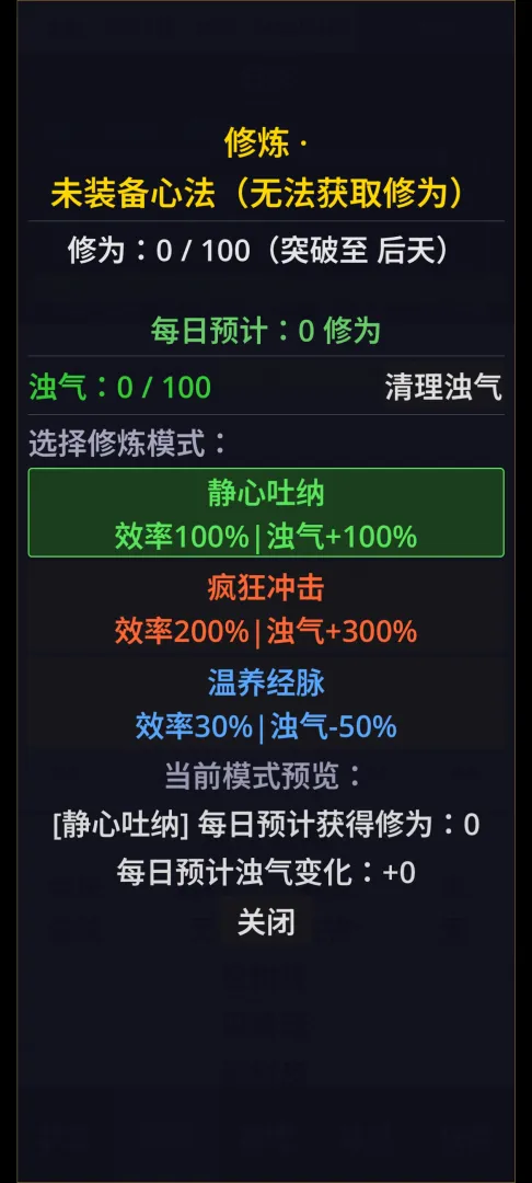 转世修仙模拟器截图0