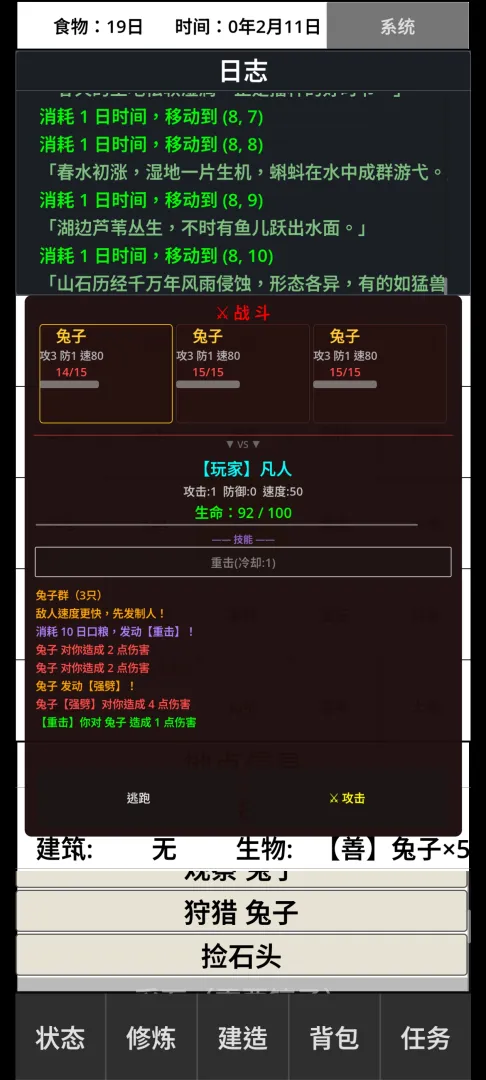 转世修仙模拟器截图1