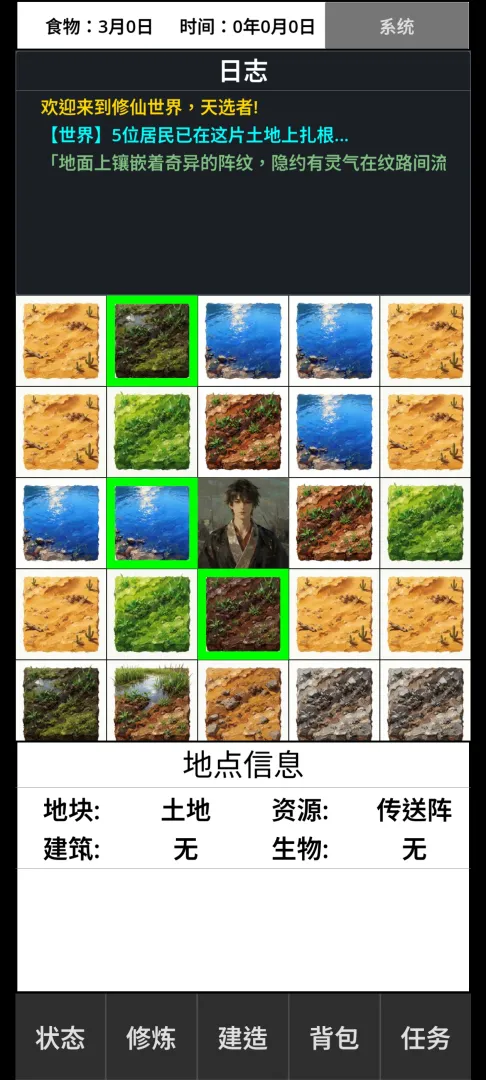 转世修仙模拟器截图2