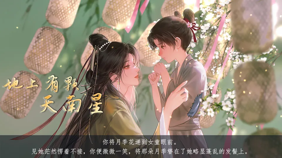 地上有颗天南星截图1