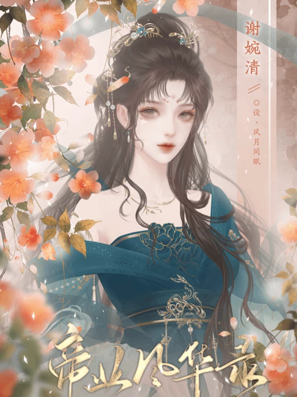 帝业风华录截图1