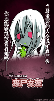 僵尸女友1截图3