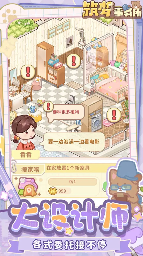 筑梦事务所截图1