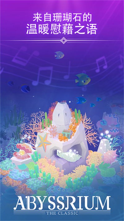 深海水族馆截图2