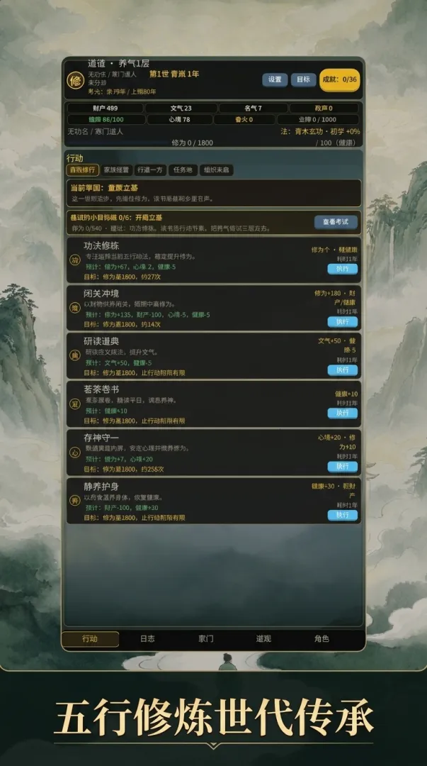 道廷科举修仙录截图0