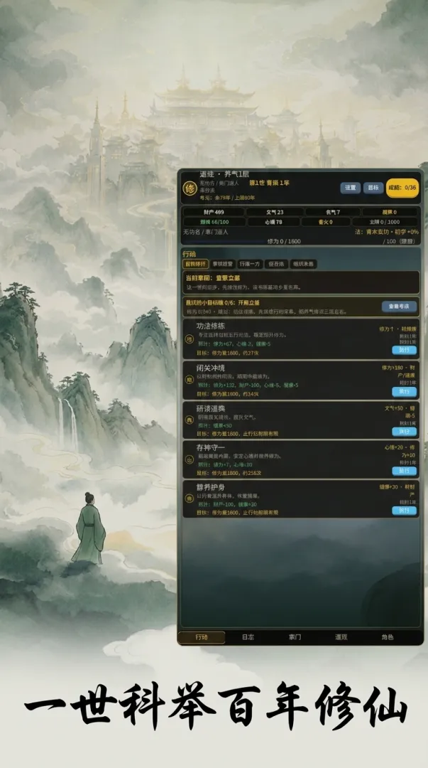 道廷科举修仙录截图1