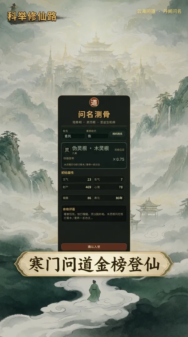 道廷科举修仙录截图2