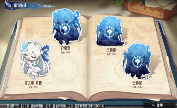神明也没猜到结局截图2