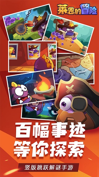 莱恩的冒险截图1