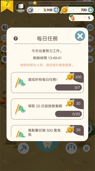 兔子真是太可爱了截图3