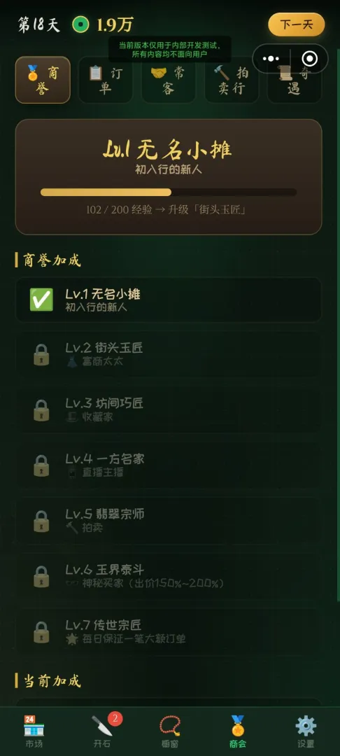 翡翠开石模拟器截图0