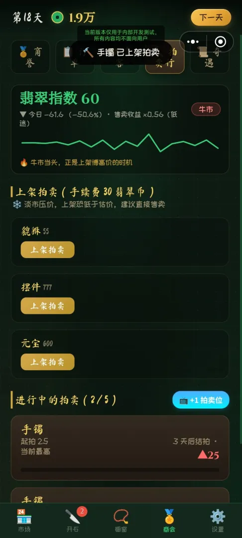 翡翠开石模拟器截图1